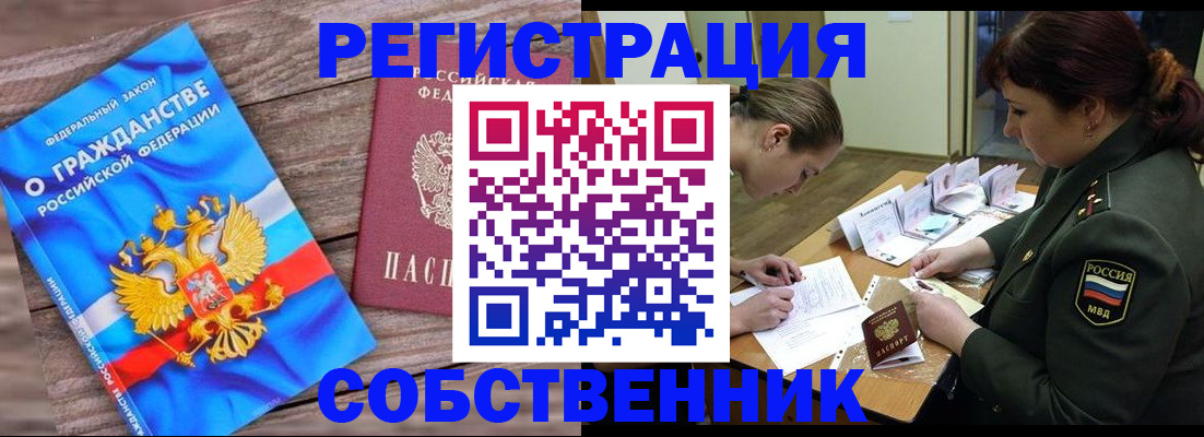 прописка от собственника в Исилькуле