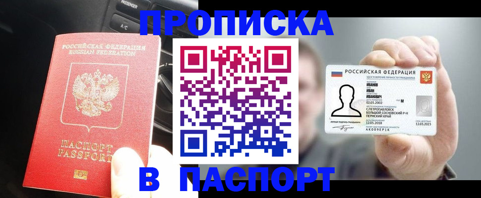 прописка законно в Исилькуле