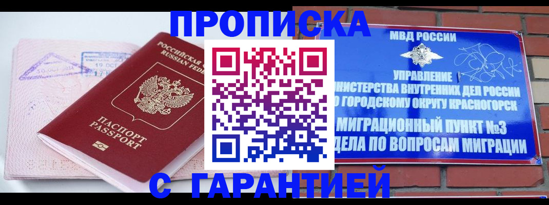 прописка законно в Исилькуле